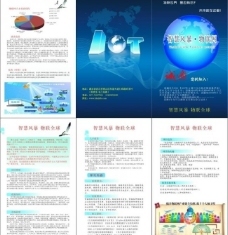 物聯(lián)網(wǎng)三折頁(yè)設(shè)計(jì)素材全攻略 從概念到視覺呈現(xiàn)